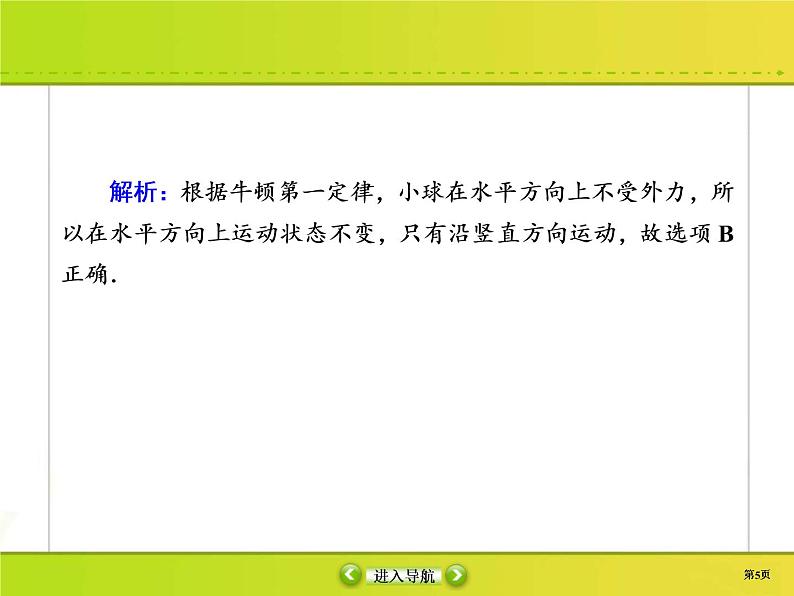 高考物理一轮复习课件第3章牛顿运动定律课时作业7 (含解析)第5页