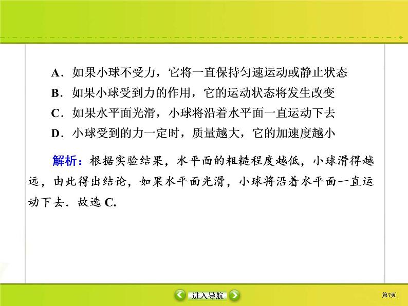 高考物理一轮复习课件第3章牛顿运动定律课时作业7 (含解析)第7页