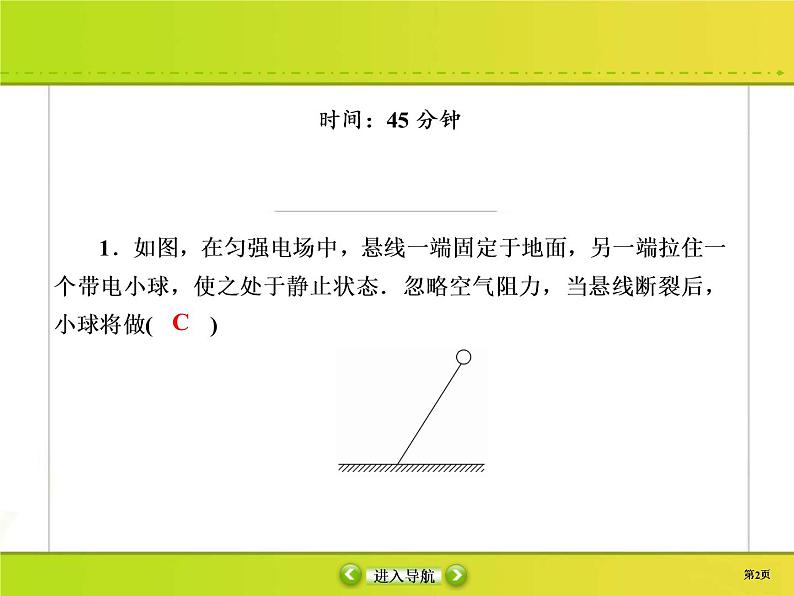 高考物理一轮复习课件第3章牛顿运动定律课时作业8 (含解析)第2页