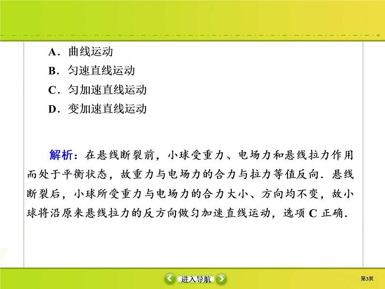 高考物理一轮复习课件第3章牛顿运动定律课时作业8 (含解析)第3页