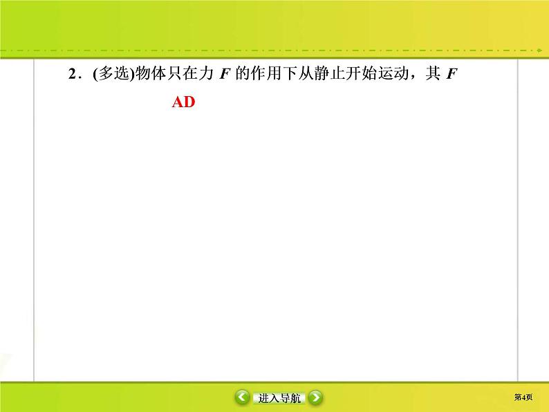 高考物理一轮复习课件第3章牛顿运动定律课时作业8 (含解析)第4页