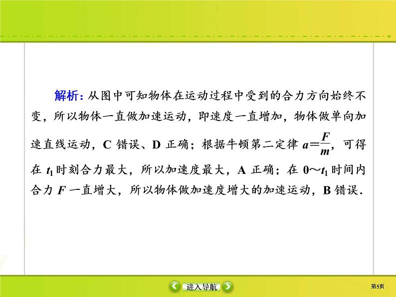 高考物理一轮复习课件第3章牛顿运动定律课时作业8 (含解析)第5页