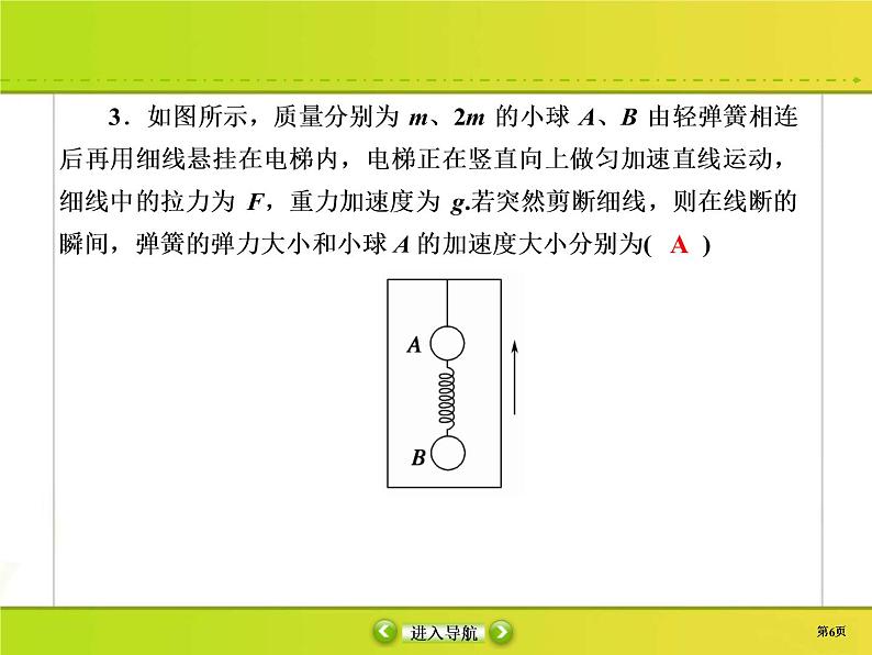 高考物理一轮复习课件第3章牛顿运动定律课时作业8 (含解析)第6页