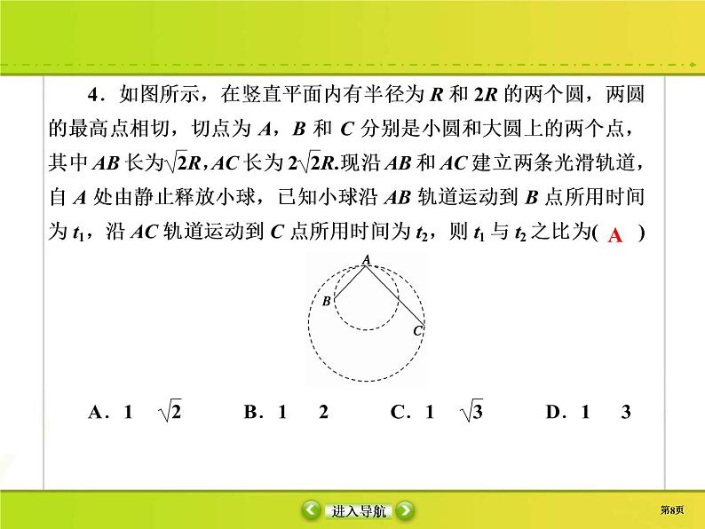 高考物理一轮复习课件第3章牛顿运动定律课时作业8 (含解析)第8页