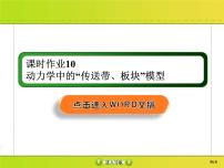 高考物理一轮复习课件第3章牛顿运动定律课时作业10 (含解析)