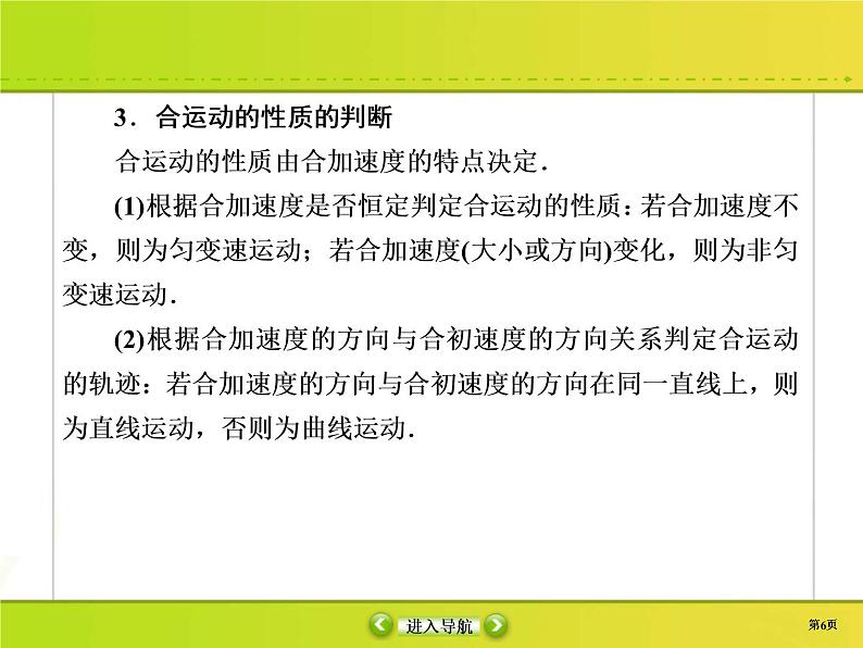 高考物理一轮复习课件第4章曲线运动 万有引力与航天4-1 (含解析)第6页