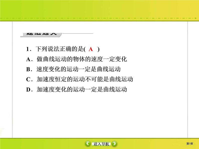 高考物理一轮复习课件第4章曲线运动 万有引力与航天4-1 (含解析)第7页