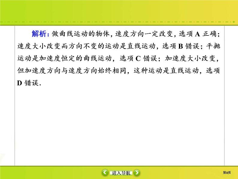 高考物理一轮复习课件第4章曲线运动 万有引力与航天4-1 (含解析)第8页