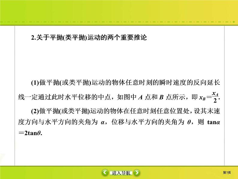 高考物理一轮复习课件第4章曲线运动 万有引力与航天4-2 (含解析)第7页