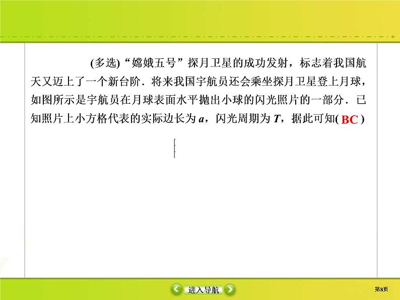 高考物理一轮复习课件第4章曲线运动 万有引力与航天4-2 (含解析)第8页