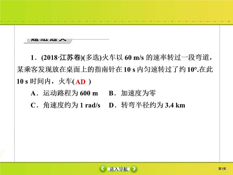 高考物理一轮复习课件第4章曲线运动 万有引力与航天4-3 (含解析)07