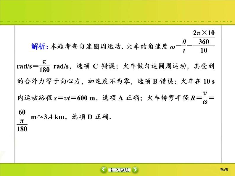 高考物理一轮复习课件第4章曲线运动 万有引力与航天4-3 (含解析)08