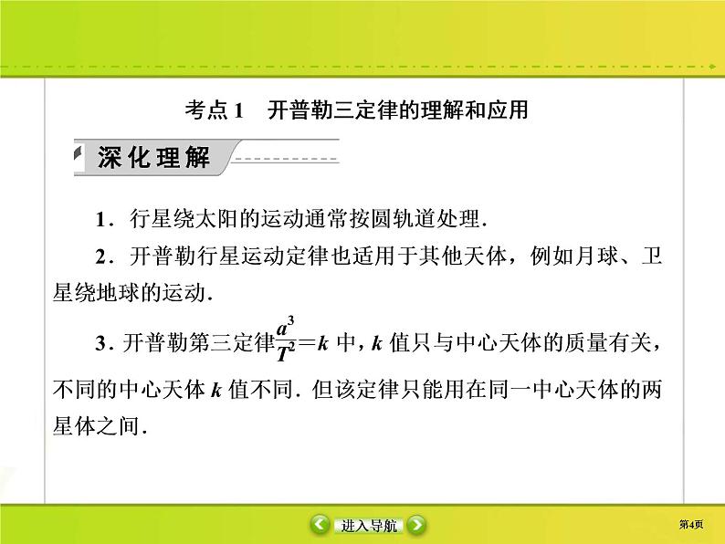 高考物理一轮复习课件第4章曲线运动 万有引力与航天4-4 (含解析)第4页