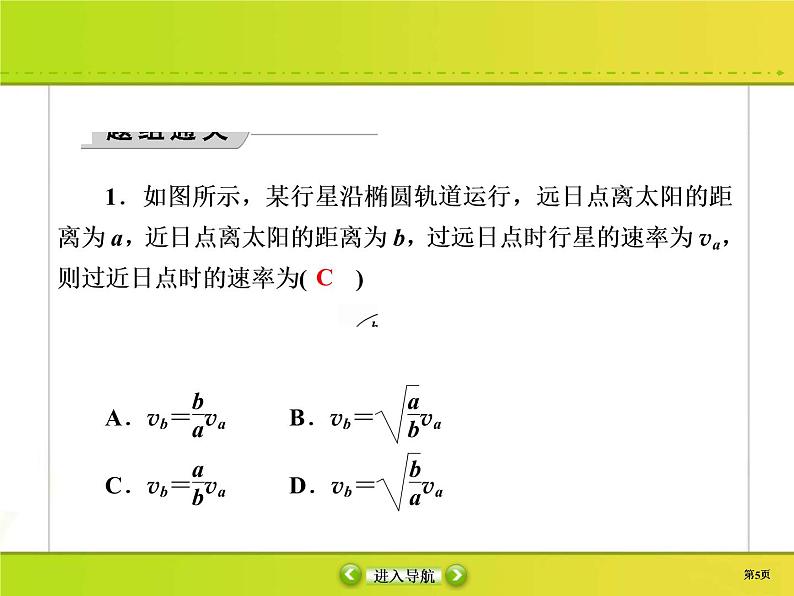 高考物理一轮复习课件第4章曲线运动 万有引力与航天4-4 (含解析)第5页