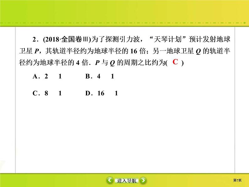 高考物理一轮复习课件第4章曲线运动 万有引力与航天4-4 (含解析)第7页