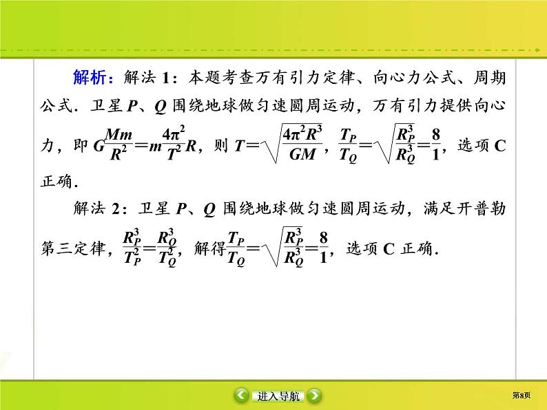 高考物理一轮复习课件第4章曲线运动 万有引力与航天4-4 (含解析)第8页