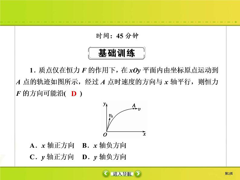 高考物理一轮复习课件第4章曲线运动 万有引力与航天课时作业11 (含解析)第2页