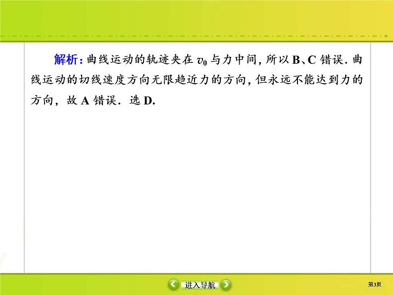 高考物理一轮复习课件第4章曲线运动 万有引力与航天课时作业11 (含解析)第3页