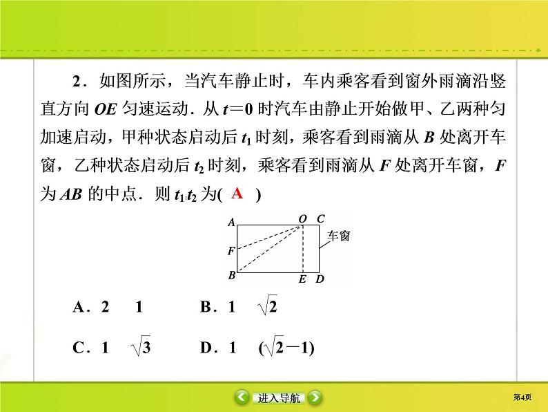 高考物理一轮复习课件第4章曲线运动 万有引力与航天课时作业11 (含解析)第4页