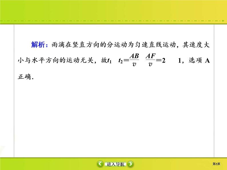 高考物理一轮复习课件第4章曲线运动 万有引力与航天课时作业11 (含解析)第5页