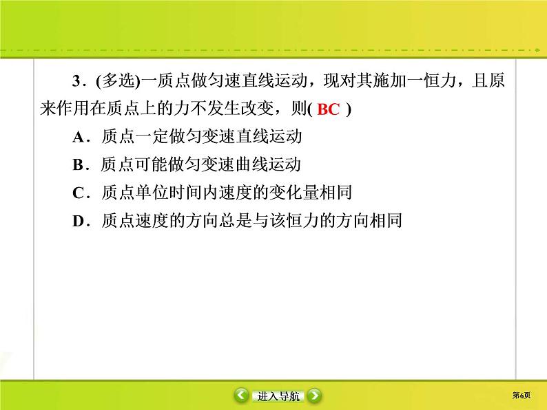 高考物理一轮复习课件第4章曲线运动 万有引力与航天课时作业11 (含解析)第6页