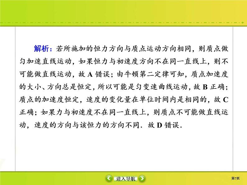 高考物理一轮复习课件第4章曲线运动 万有引力与航天课时作业11 (含解析)第7页