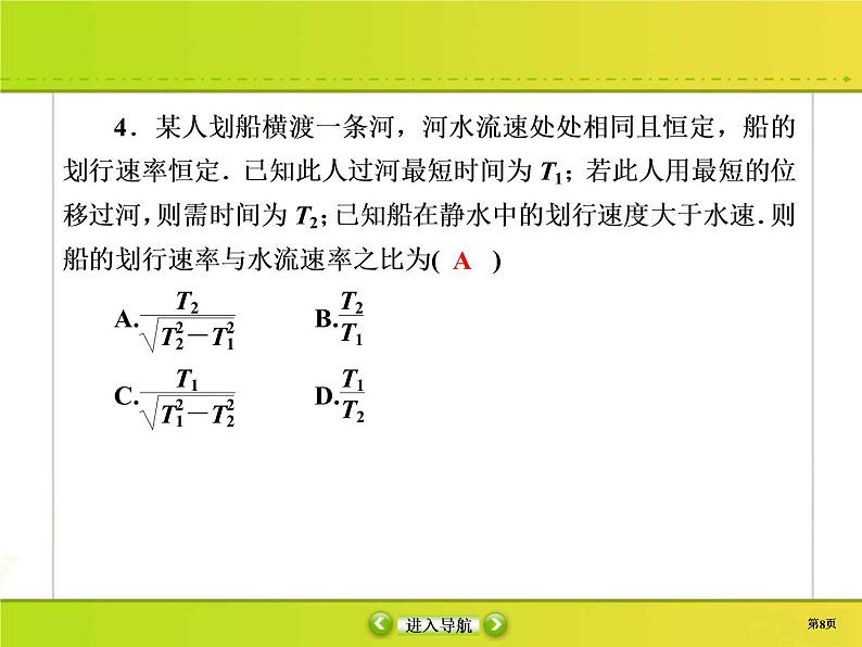 高考物理一轮复习课件第4章曲线运动 万有引力与航天课时作业11 (含解析)第8页