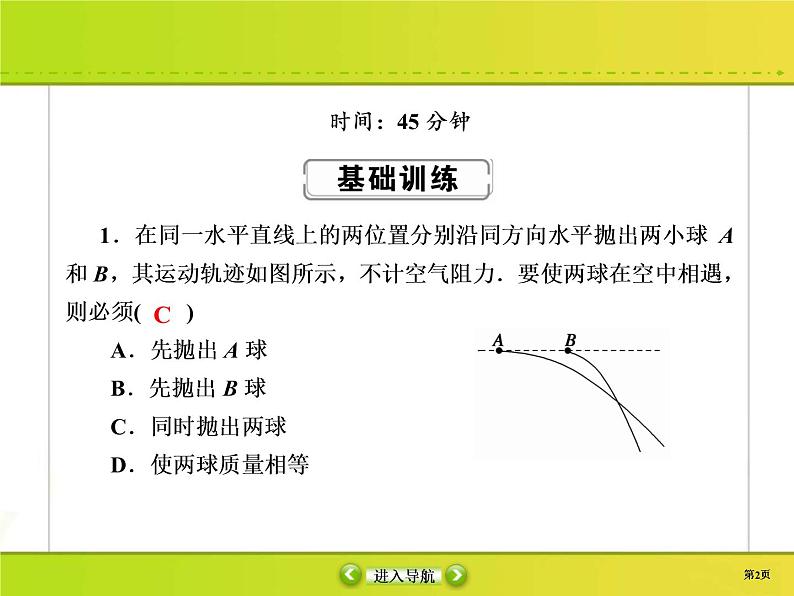 高考物理一轮复习课件第4章曲线运动 万有引力与航天课时作业12 (含解析)第2页