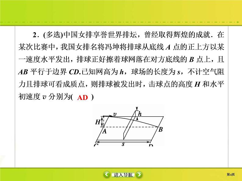 高考物理一轮复习课件第4章曲线运动 万有引力与航天课时作业12 (含解析)第4页