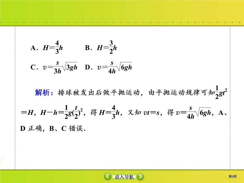 高考物理一轮复习课件第4章曲线运动 万有引力与航天课时作业12 (含解析)第5页