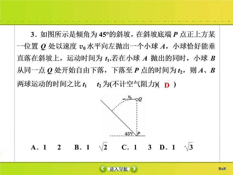 高考物理一轮复习课件第4章曲线运动 万有引力与航天课时作业12 (含解析)第6页