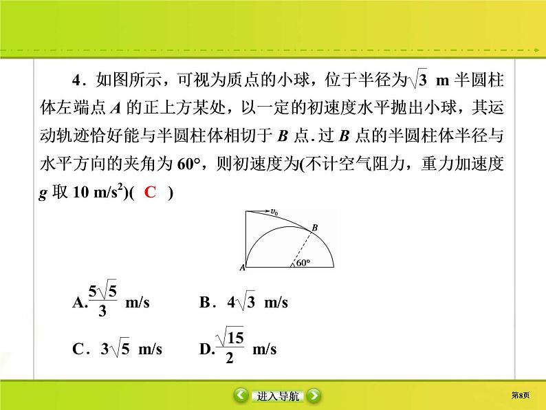 高考物理一轮复习课件第4章曲线运动 万有引力与航天课时作业12 (含解析)第8页