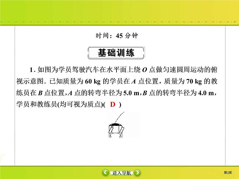 高考物理一轮复习课件第4章曲线运动 万有引力与航天课时作业13 (含解析)第2页