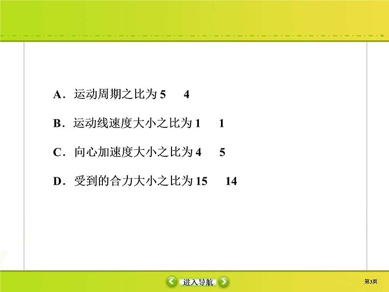 高考物理一轮复习课件第4章曲线运动 万有引力与航天课时作业13 (含解析)第3页