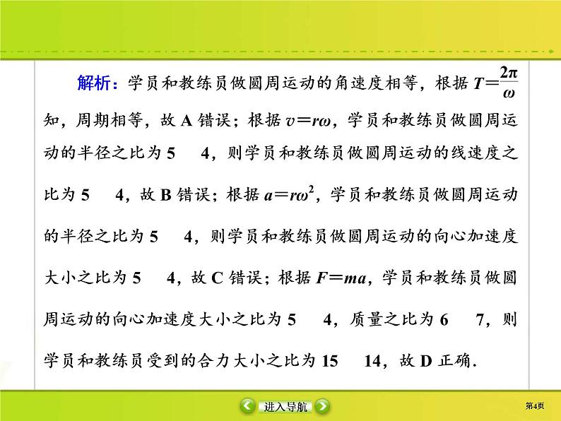 高考物理一轮复习课件第4章曲线运动 万有引力与航天课时作业13 (含解析)第4页