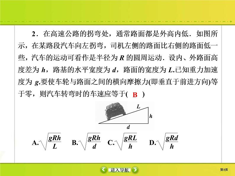 高考物理一轮复习课件第4章曲线运动 万有引力与航天课时作业13 (含解析)第5页