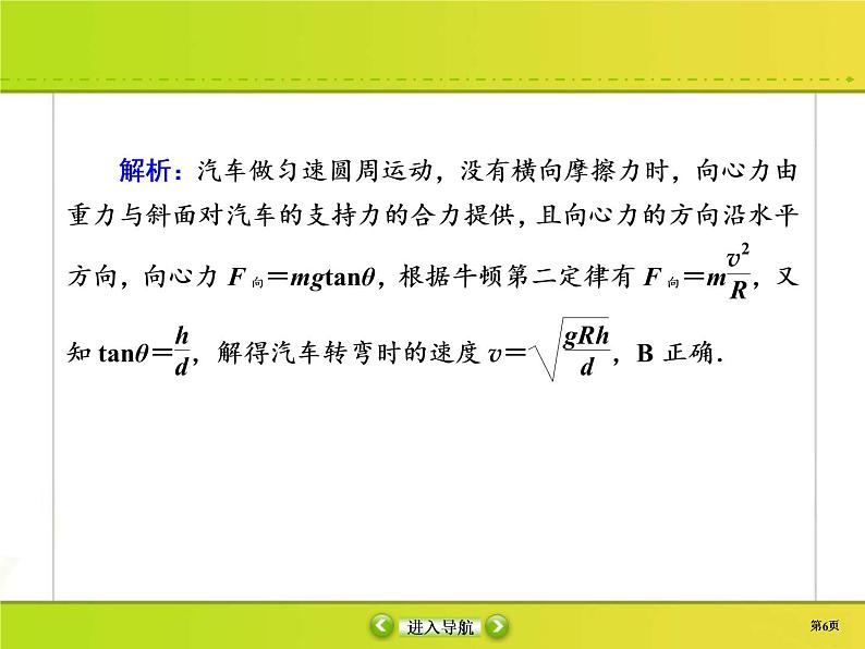 高考物理一轮复习课件第4章曲线运动 万有引力与航天课时作业13 (含解析)第6页