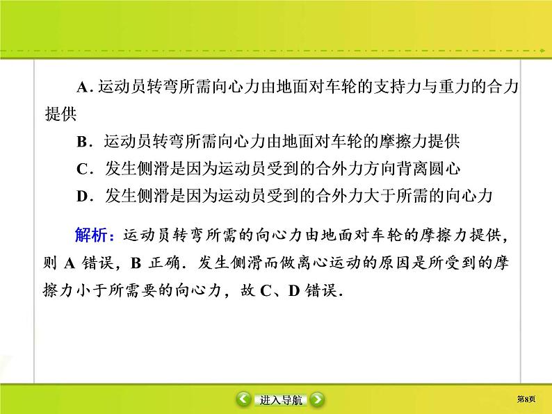 高考物理一轮复习课件第4章曲线运动 万有引力与航天课时作业13 (含解析)第8页