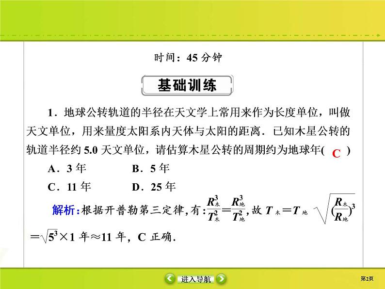 高考物理一轮复习课件第4章曲线运动 万有引力与航天课时作业14 (含解析)第2页