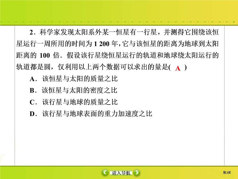 高考物理一轮复习课件第4章曲线运动 万有引力与航天课时作业14 (含解析)第3页