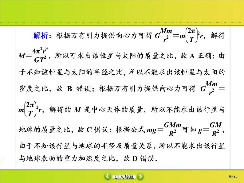 高考物理一轮复习课件第4章曲线运动 万有引力与航天课时作业14 (含解析)第4页