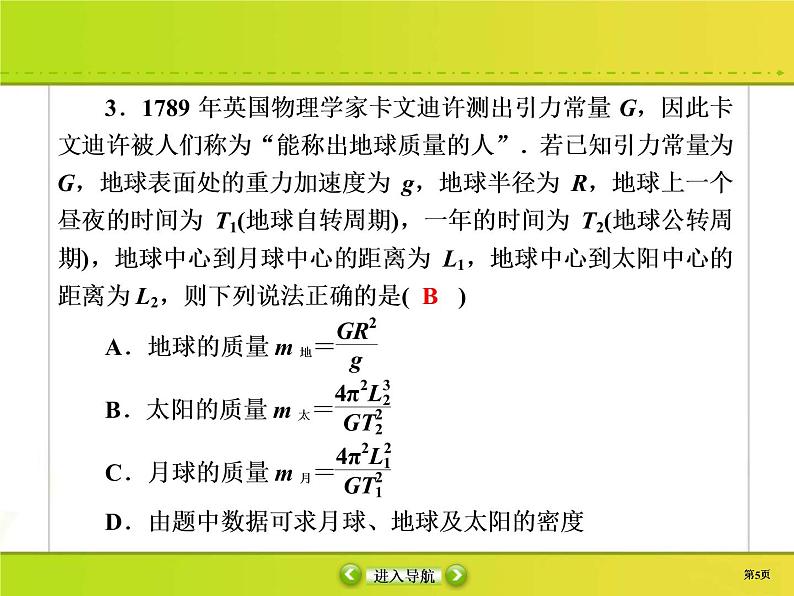 高考物理一轮复习课件第4章曲线运动 万有引力与航天课时作业14 (含解析)第5页