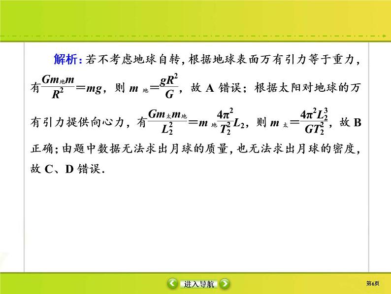 高考物理一轮复习课件第4章曲线运动 万有引力与航天课时作业14 (含解析)第6页