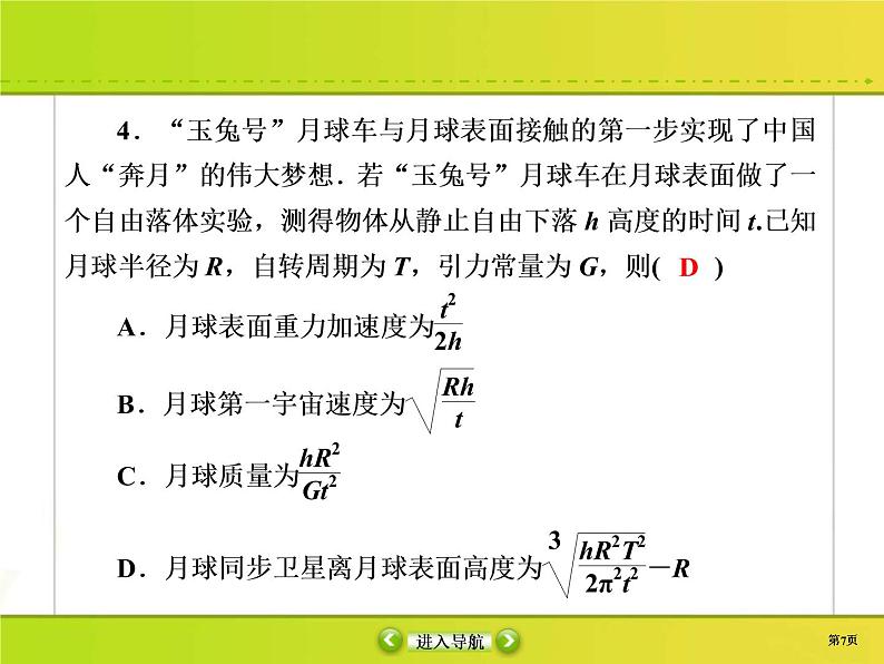 高考物理一轮复习课件第4章曲线运动 万有引力与航天课时作业14 (含解析)第7页