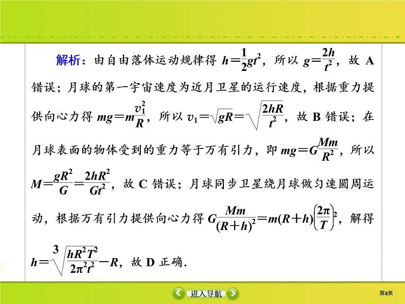 高考物理一轮复习课件第4章曲线运动 万有引力与航天课时作业14 (含解析)第8页