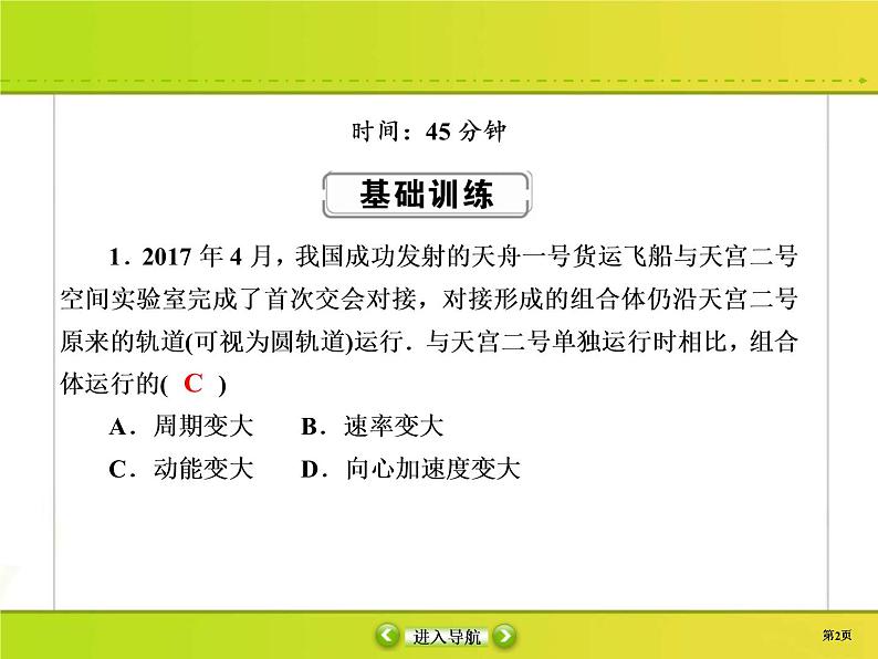 高考物理一轮复习课件第4章曲线运动 万有引力与航天课时作业15 (含解析)02