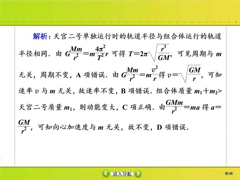 高考物理一轮复习课件第4章曲线运动 万有引力与航天课时作业15 (含解析)03