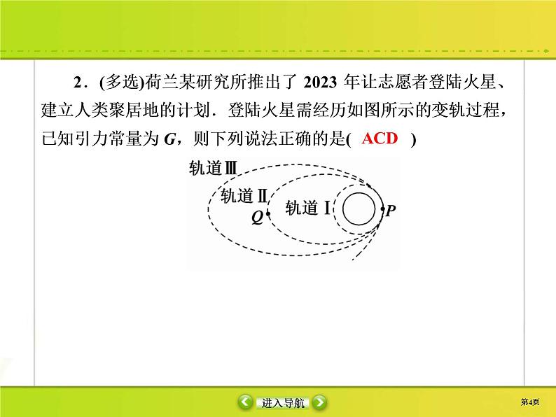 高考物理一轮复习课件第4章曲线运动 万有引力与航天课时作业15 (含解析)04