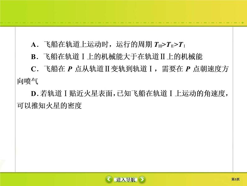 高考物理一轮复习课件第4章曲线运动 万有引力与航天课时作业15 (含解析)05