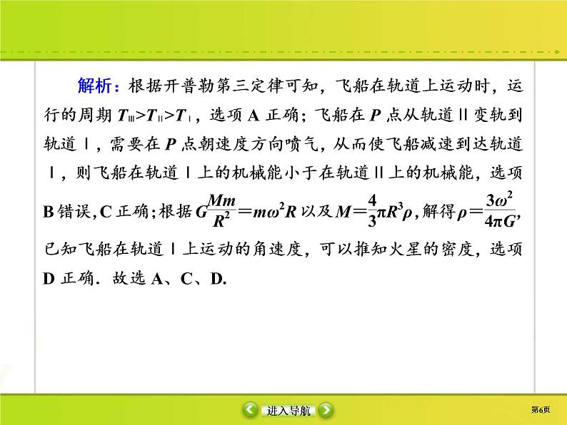 高考物理一轮复习课件第4章曲线运动 万有引力与航天课时作业15 (含解析)06